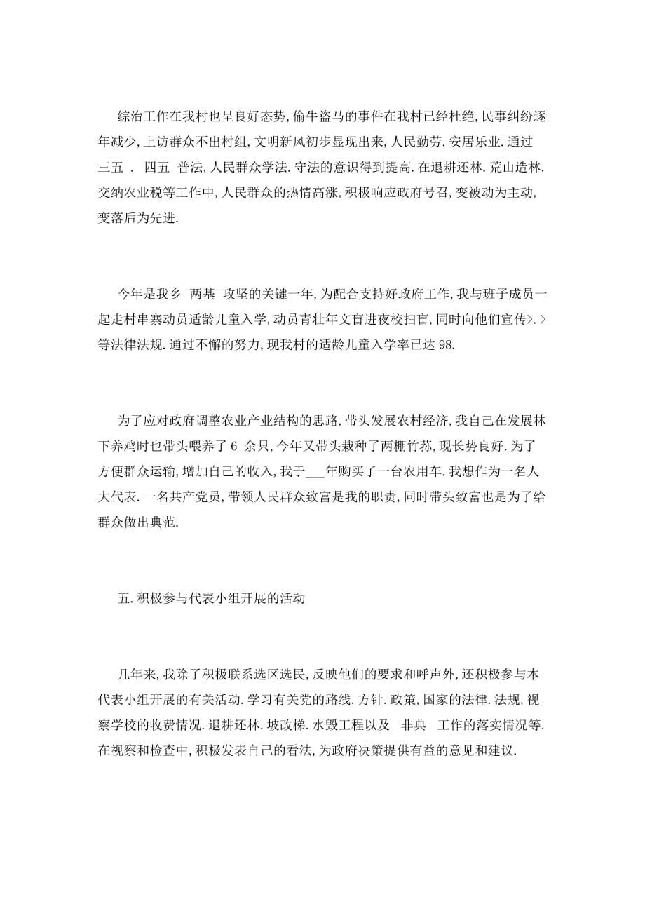 【最新】村干部述职报告范文三_第5页