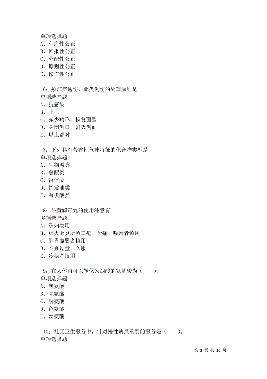 江西卫生系统招聘2021年考试真题及答案解析卷13_第2页