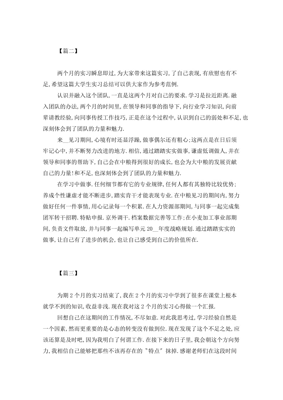 【最新】应届大学毕业生实习心得汇总_第2页