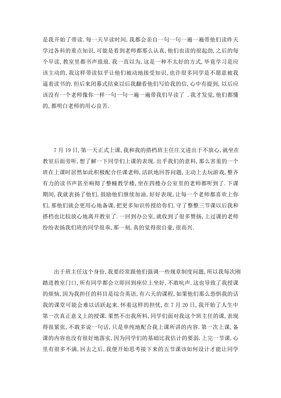 【最新】暑期三下乡活动心得_第2页