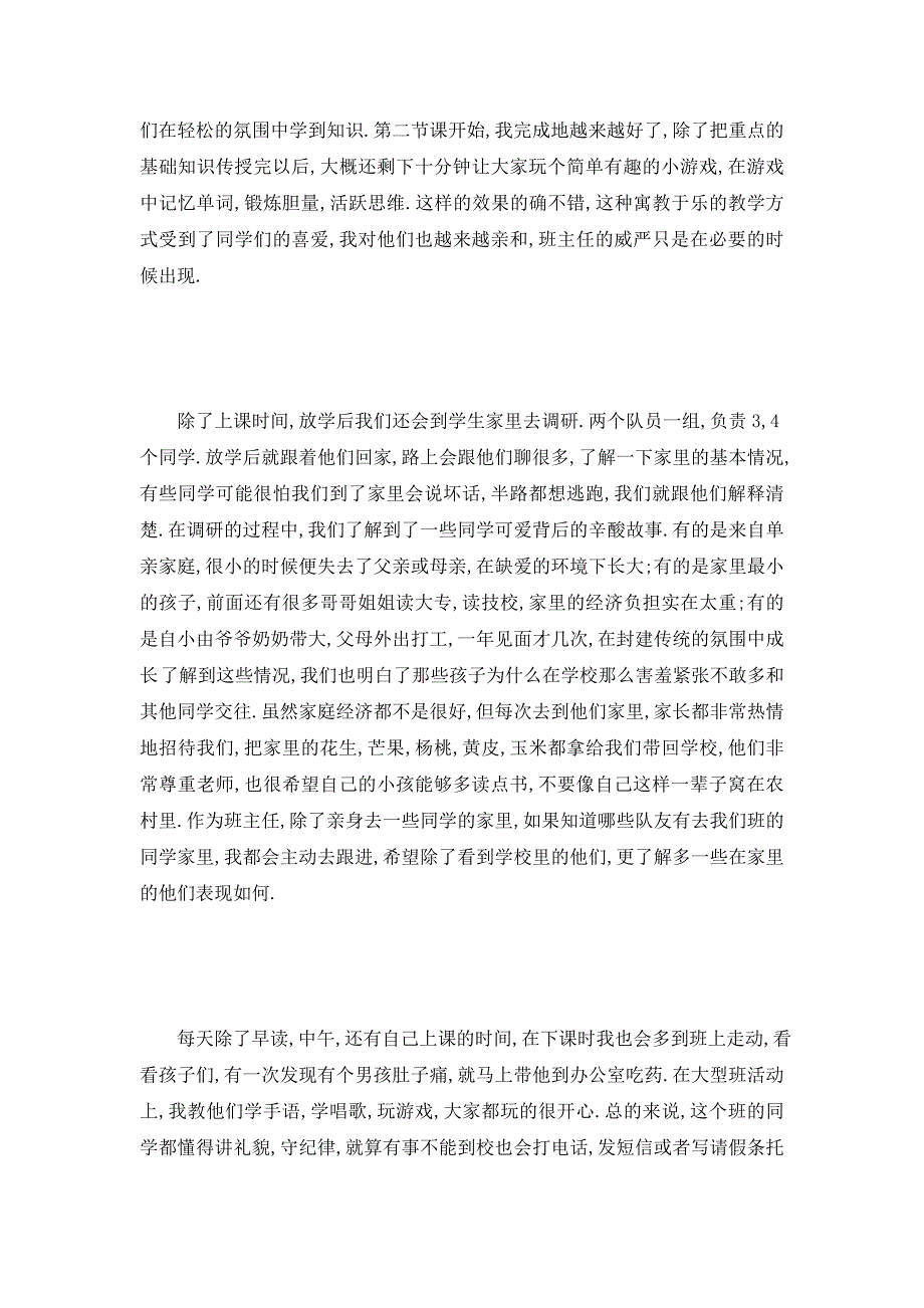 【最新】暑期三下乡活动心得_第3页