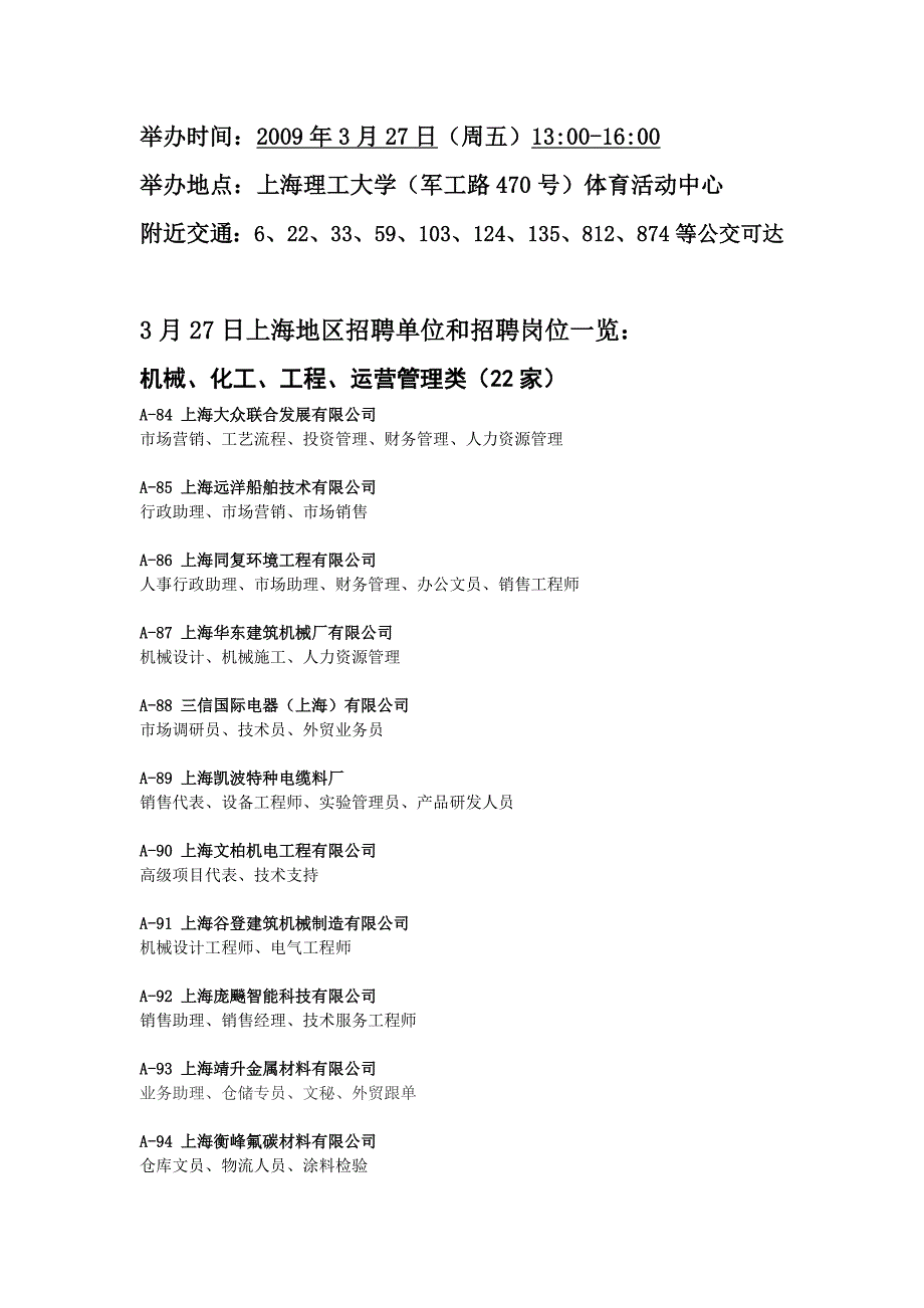 [精选]3月27日上海地区招聘单位和招聘岗位一览_第1页