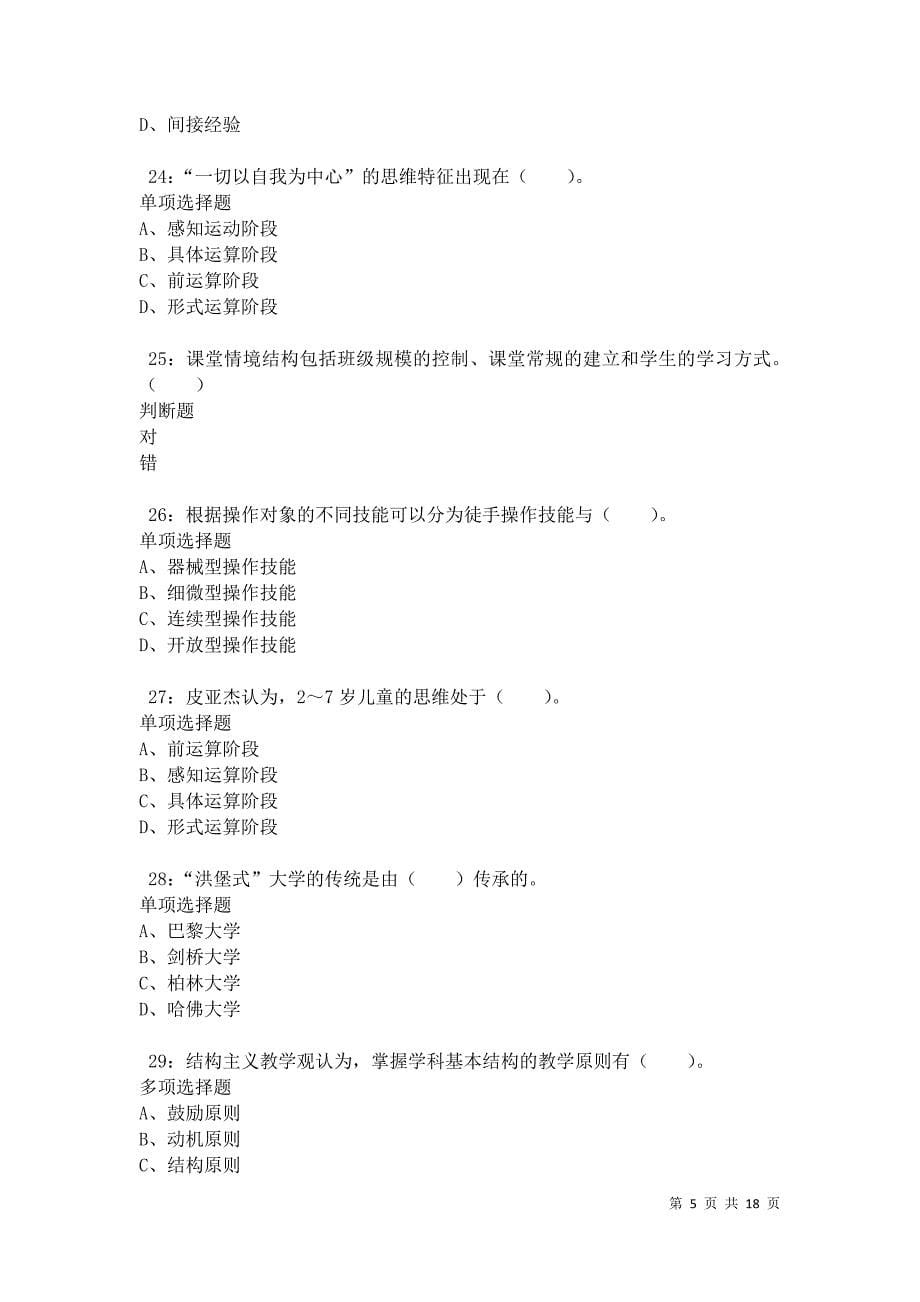 汝城2021年小学教师招聘考试真题及答案解析卷8_第5页