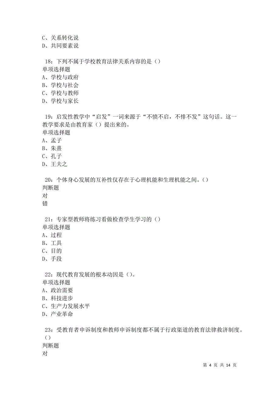 武胜中学教师招聘2021年考试真题及答案解析卷7_第4页