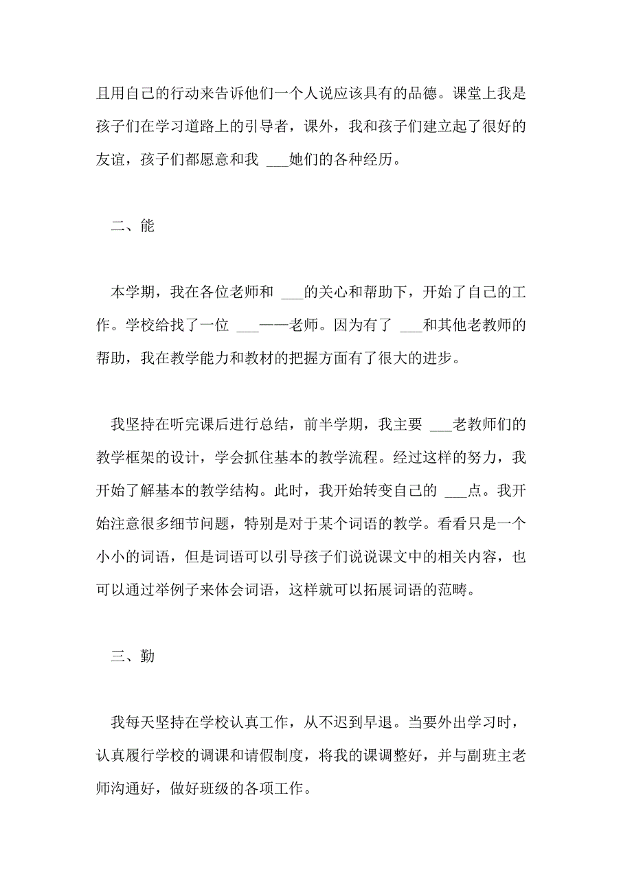 2021年教师个人德能勤绩廉述职报告_第2页