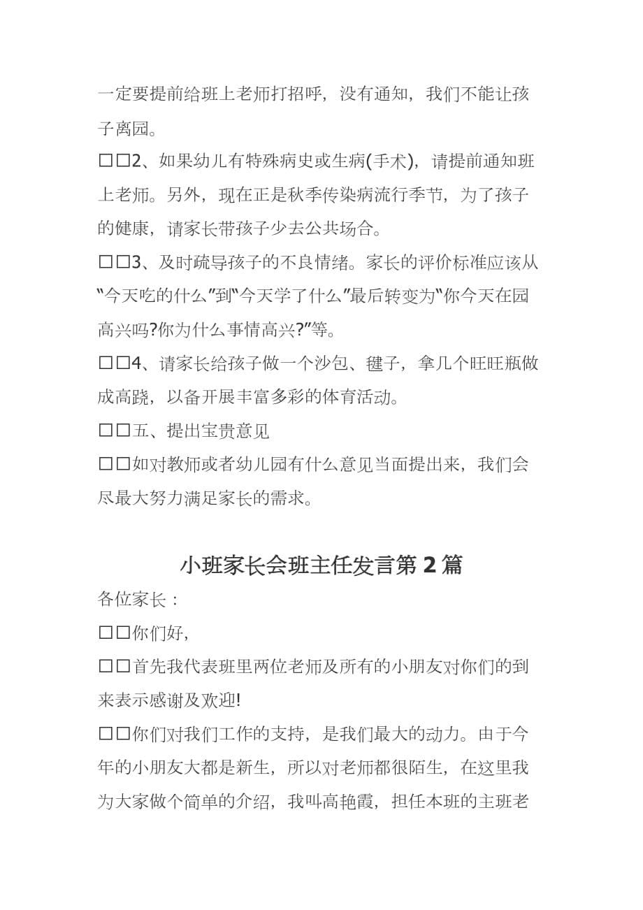 新学期开学小班家长会班主任老师发言范文_第5页