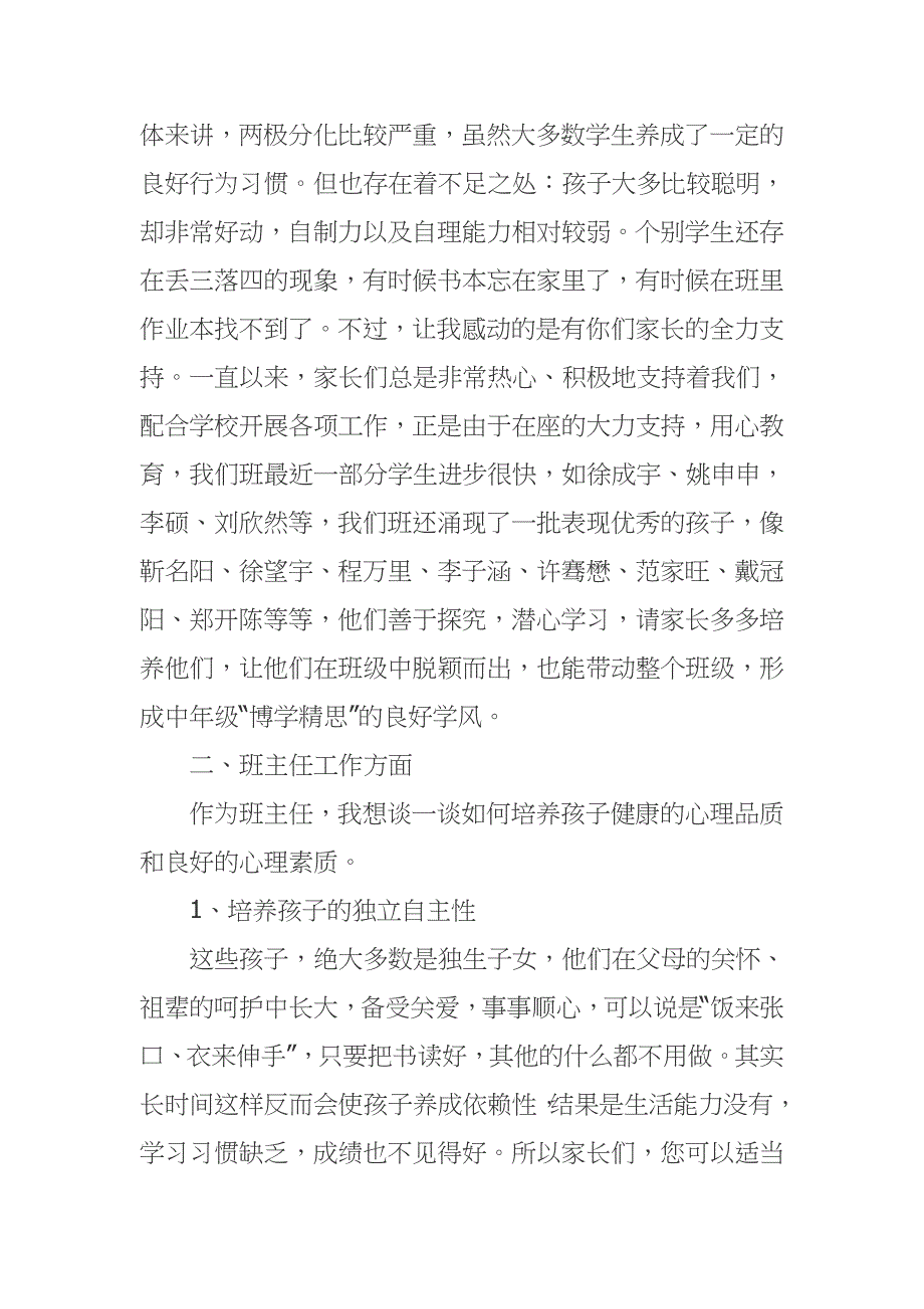 新学期开学三年级家长会班主任老师发言稿_第2页