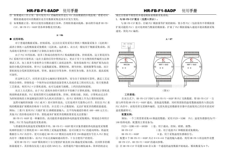 [精选]HR-FB-F1_8ADP 增强型使用手册_第5页