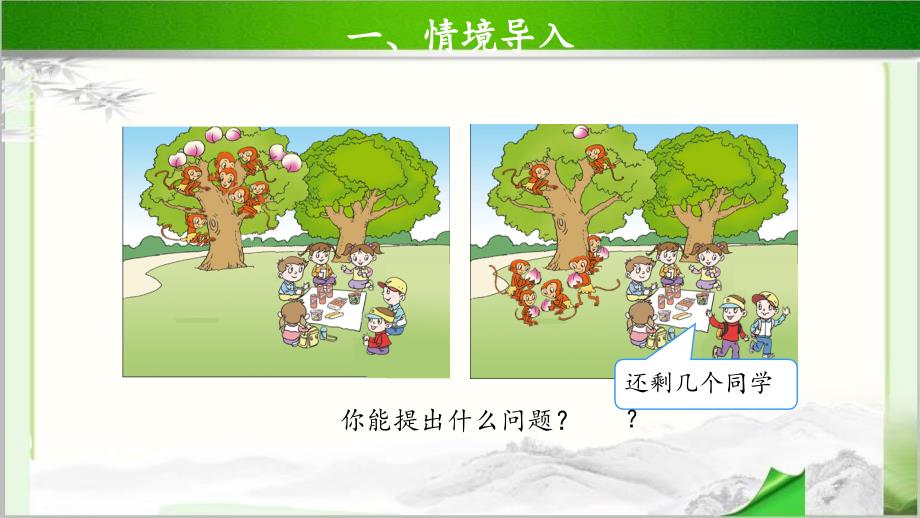 《6、7减几》示范公开课教学课件【青岛版小学一年级数学上册】_第2页