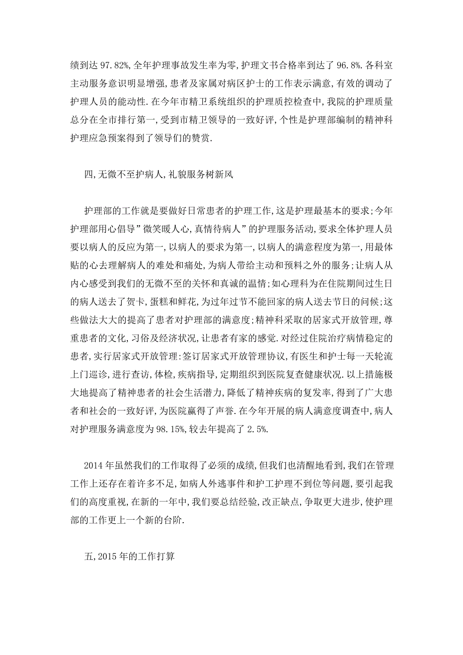 【最新】护理部的述职报告示例【三篇】_第3页