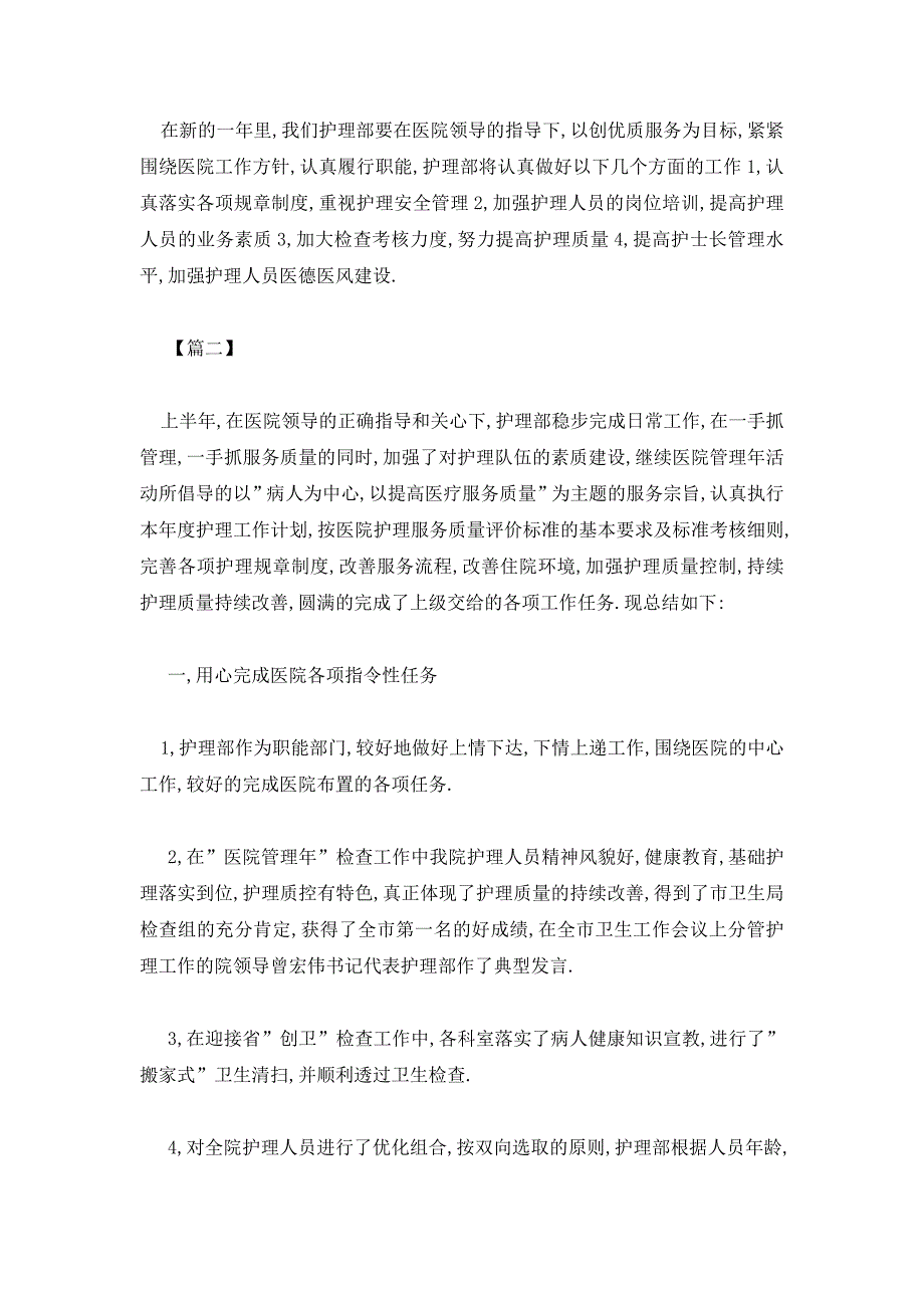 【最新】护理部的述职报告示例【三篇】_第4页