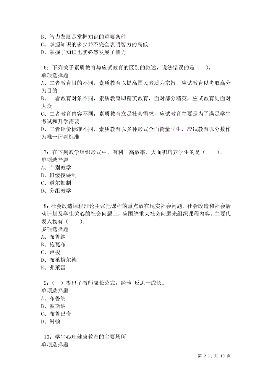 江西2021年小学教师招聘考试真题及答案解析卷1_第2页