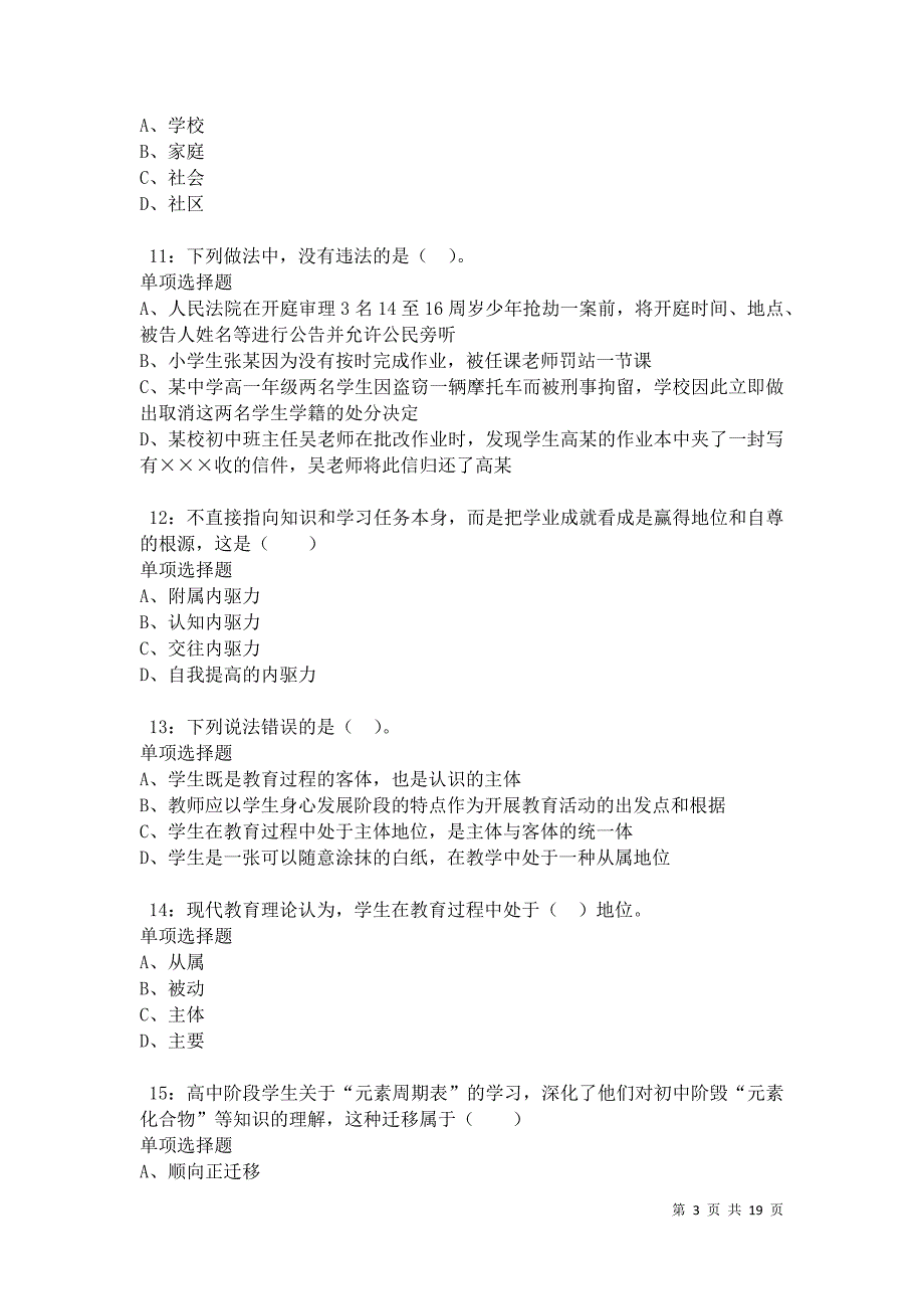 江西2021年小学教师招聘考试真题及答案解析卷1_第3页