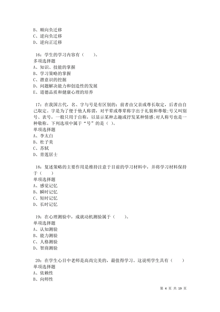 江西2021年小学教师招聘考试真题及答案解析卷1_第4页