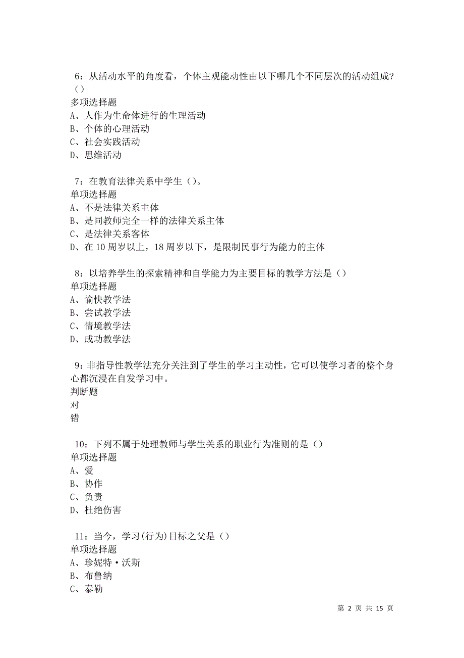 汾西中学教师招聘2021年考试真题及答案解析卷5_第2页