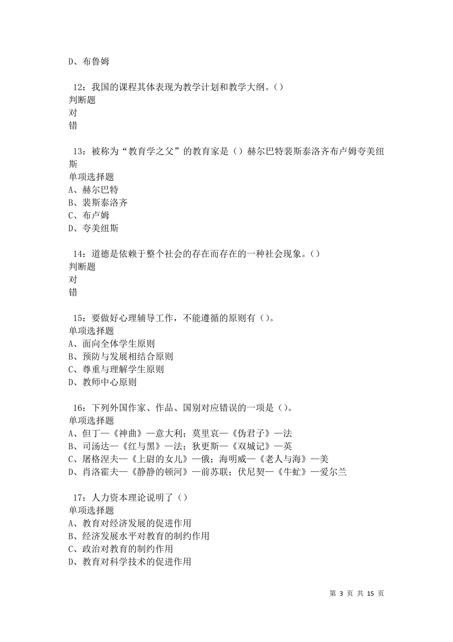 汾西中学教师招聘2021年考试真题及答案解析卷5_第3页