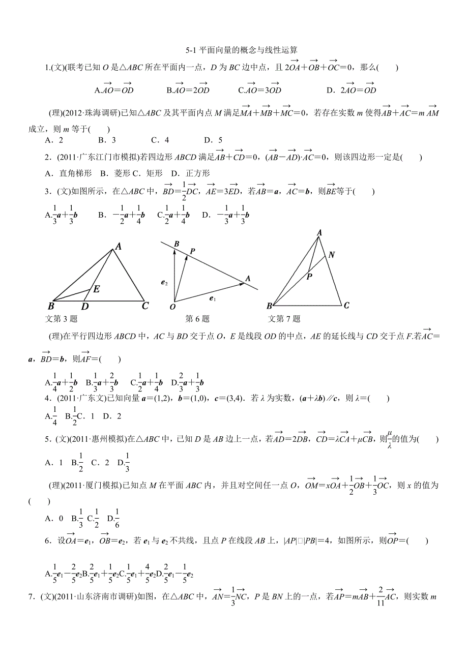 2014年高考数学二轮复习巩固练习：5-1平面向量的概念与线性运算_第1页