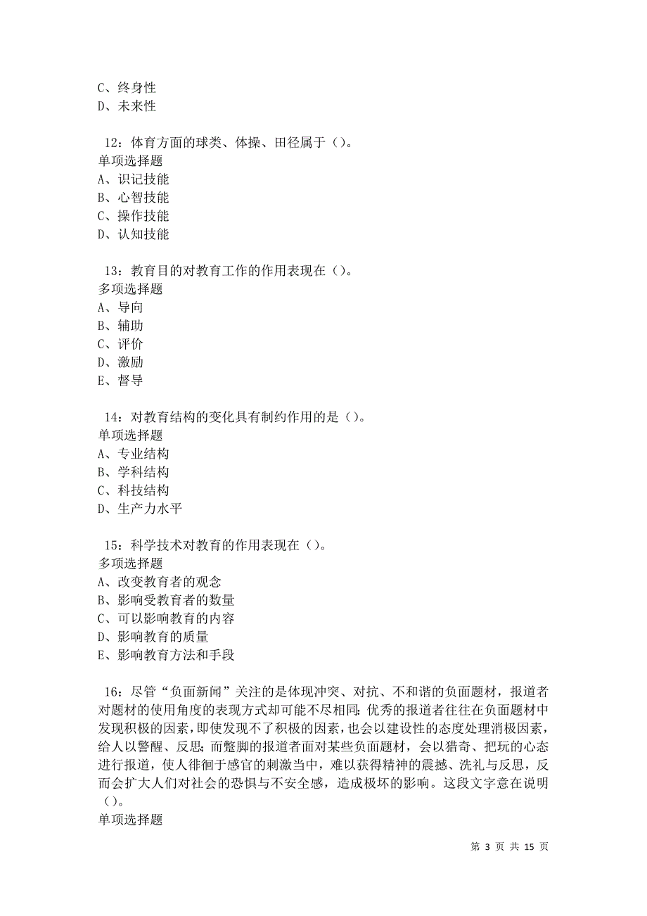 汉源2021年中学教师招聘考试真题及答案解析卷6_第3页