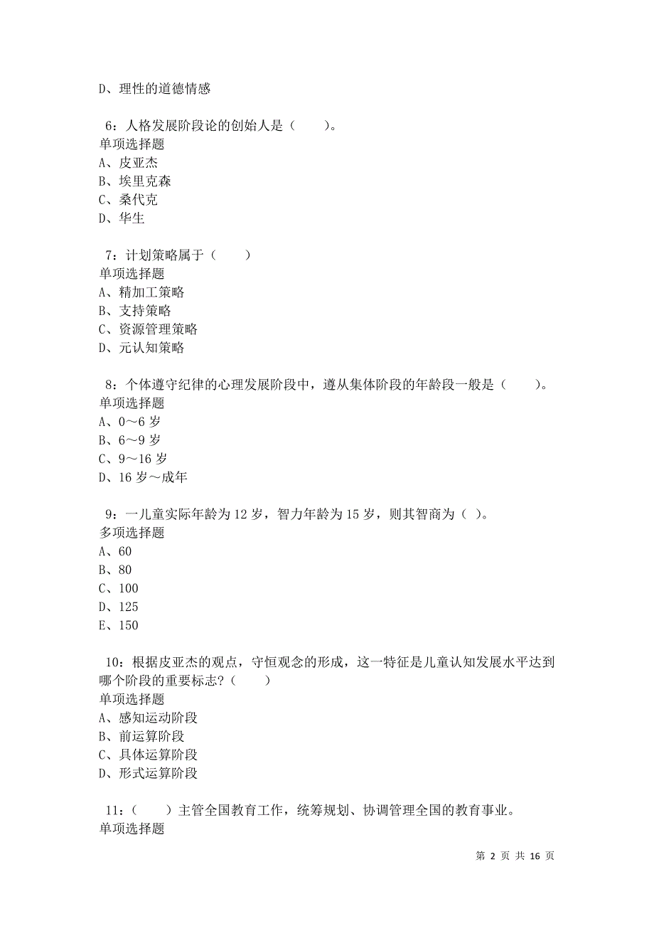 武强2021年小学教师招聘考试真题及答案解析卷7_第2页