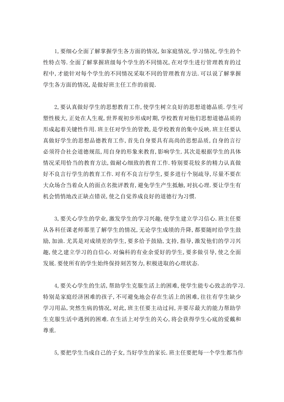 【最新】幼儿园班主任培训心得体会 (2)_第2页