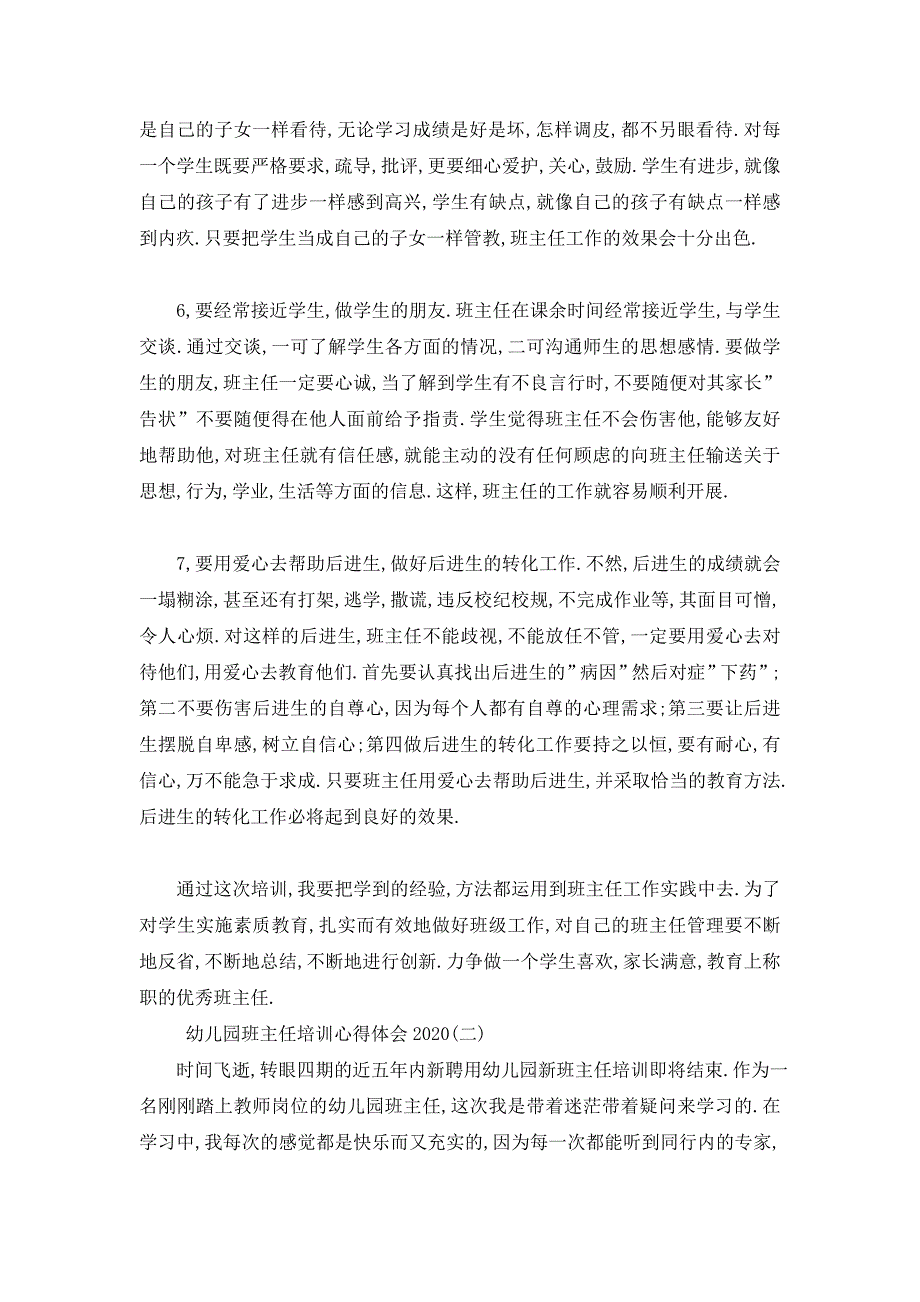 【最新】幼儿园班主任培训心得体会 (2)_第3页