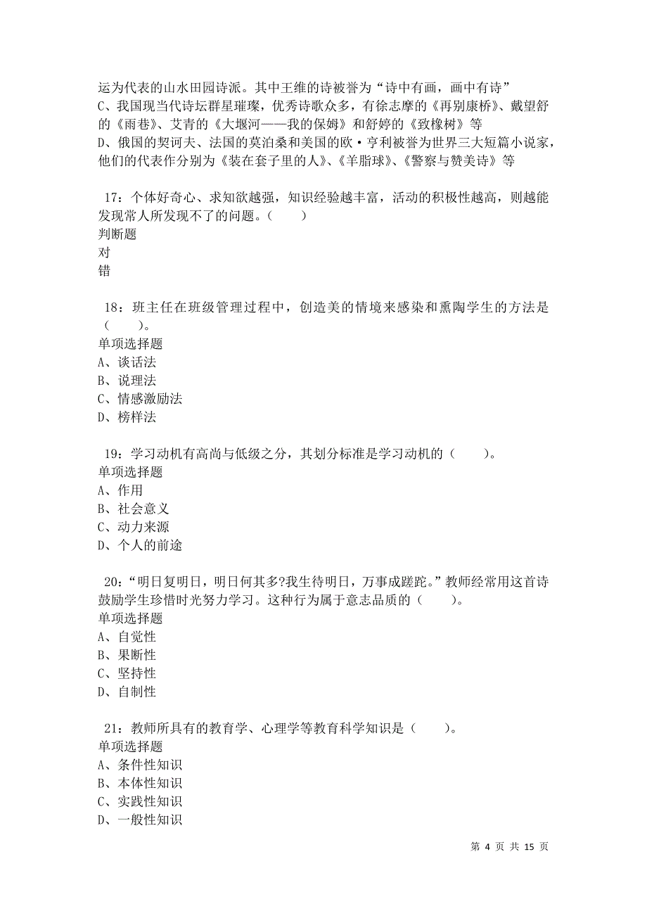 汉寿小学教师招聘2021年考试真题及答案解析卷6_第4页