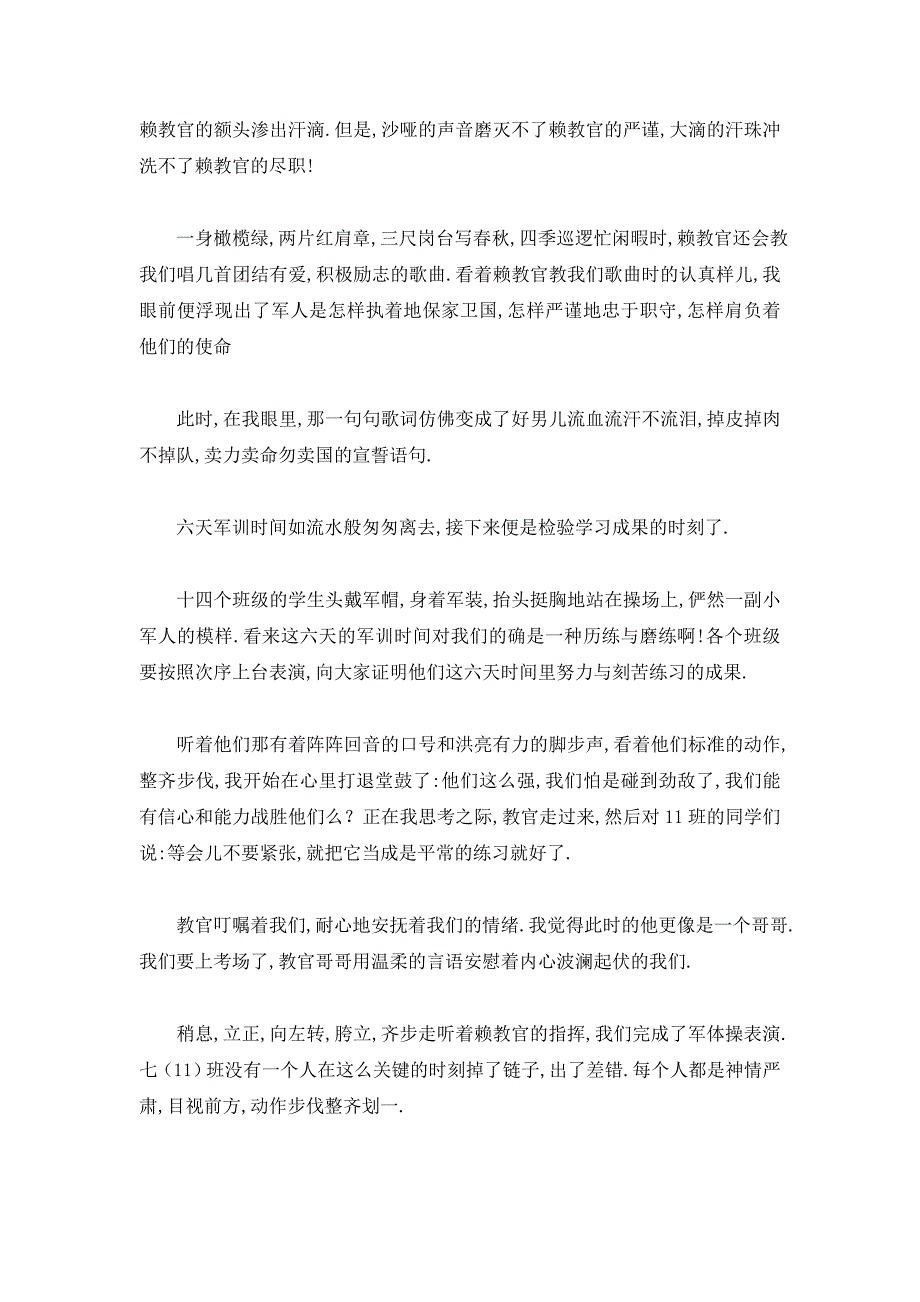 【最新】新生军训后的心得体会1000字_第2页