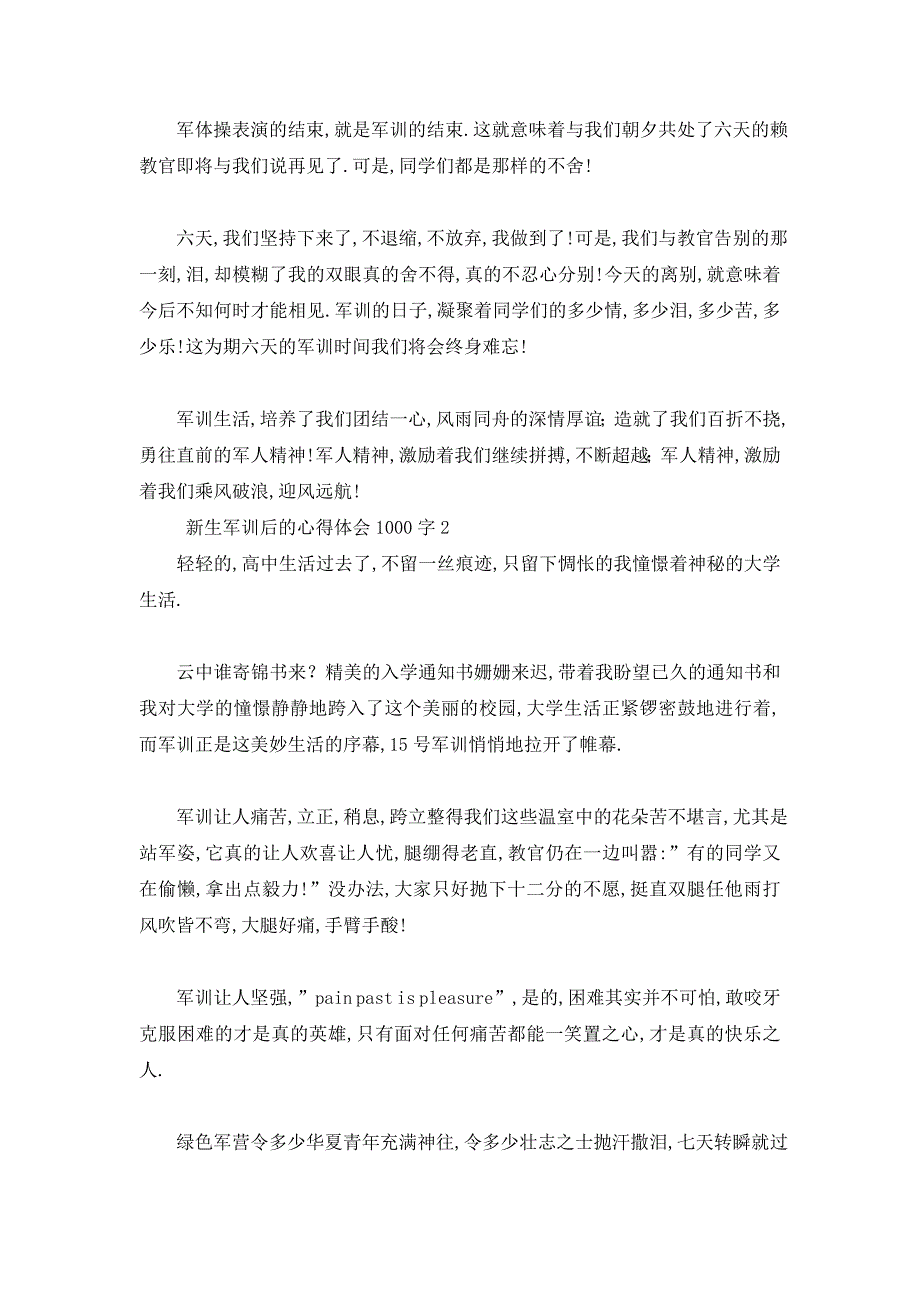 【最新】新生军训后的心得体会1000字_第3页