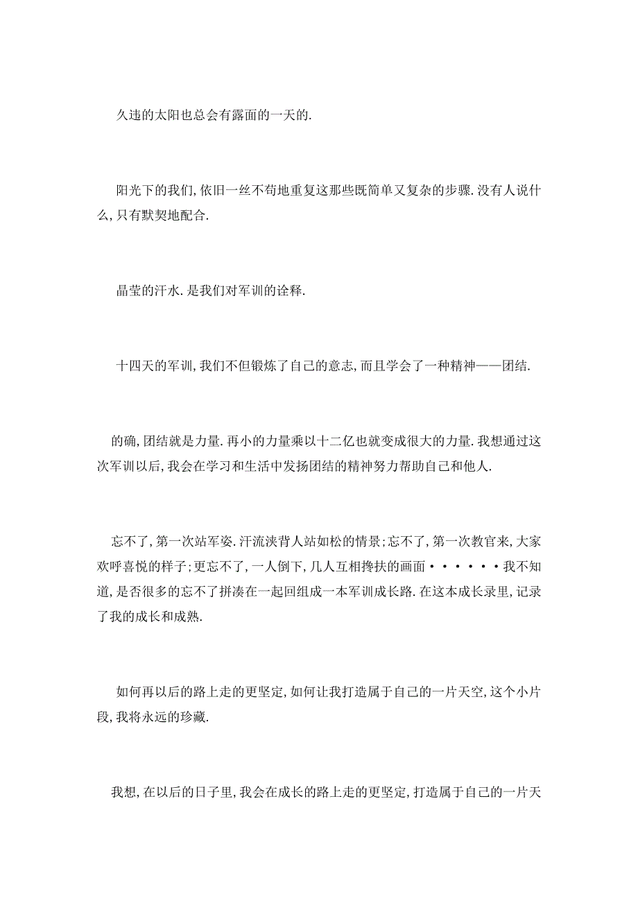 【最新】新生军训心得体会范文精粹错过再也找不到了！_第3页