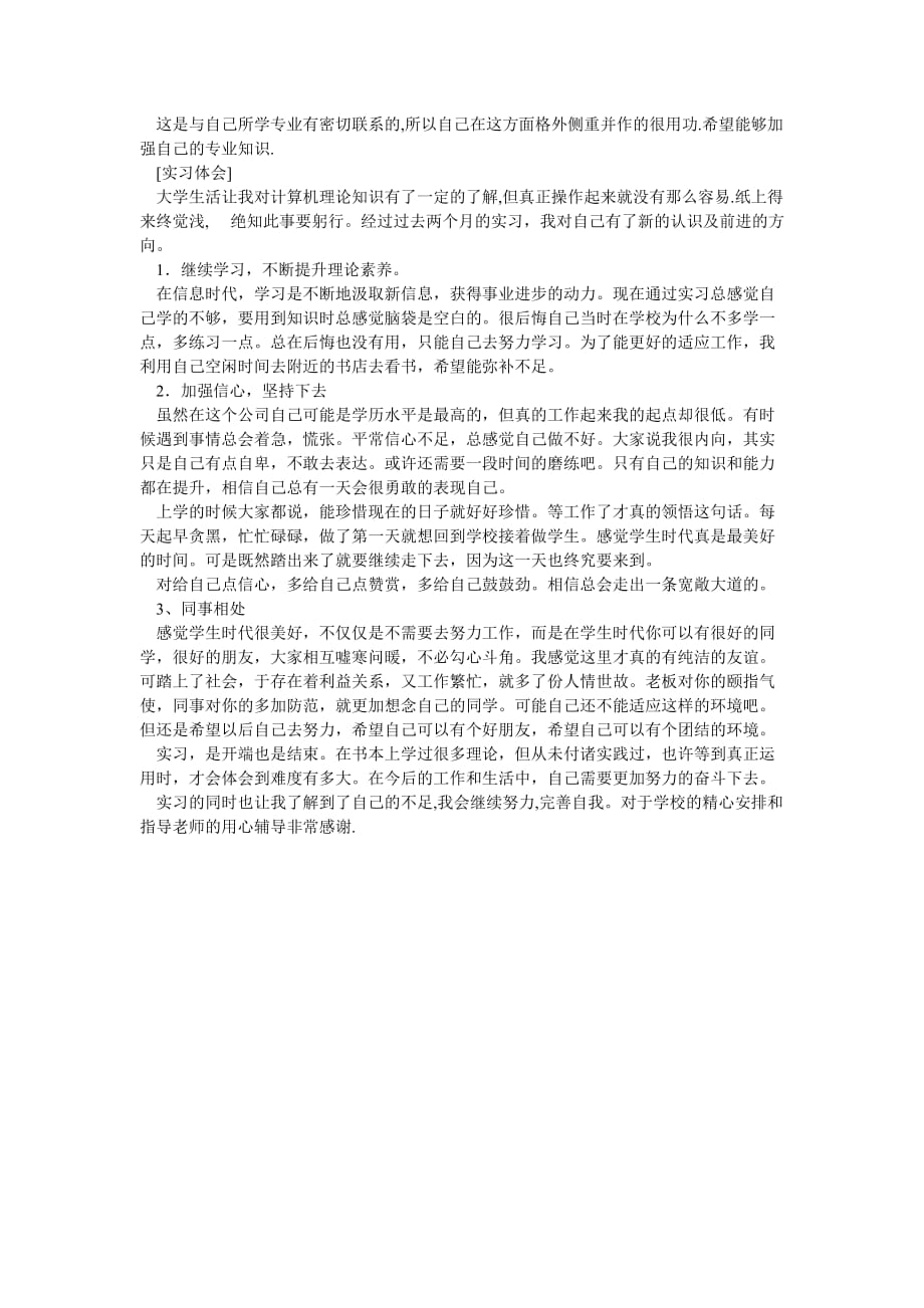 《15计算机实习报告总结》_第2页