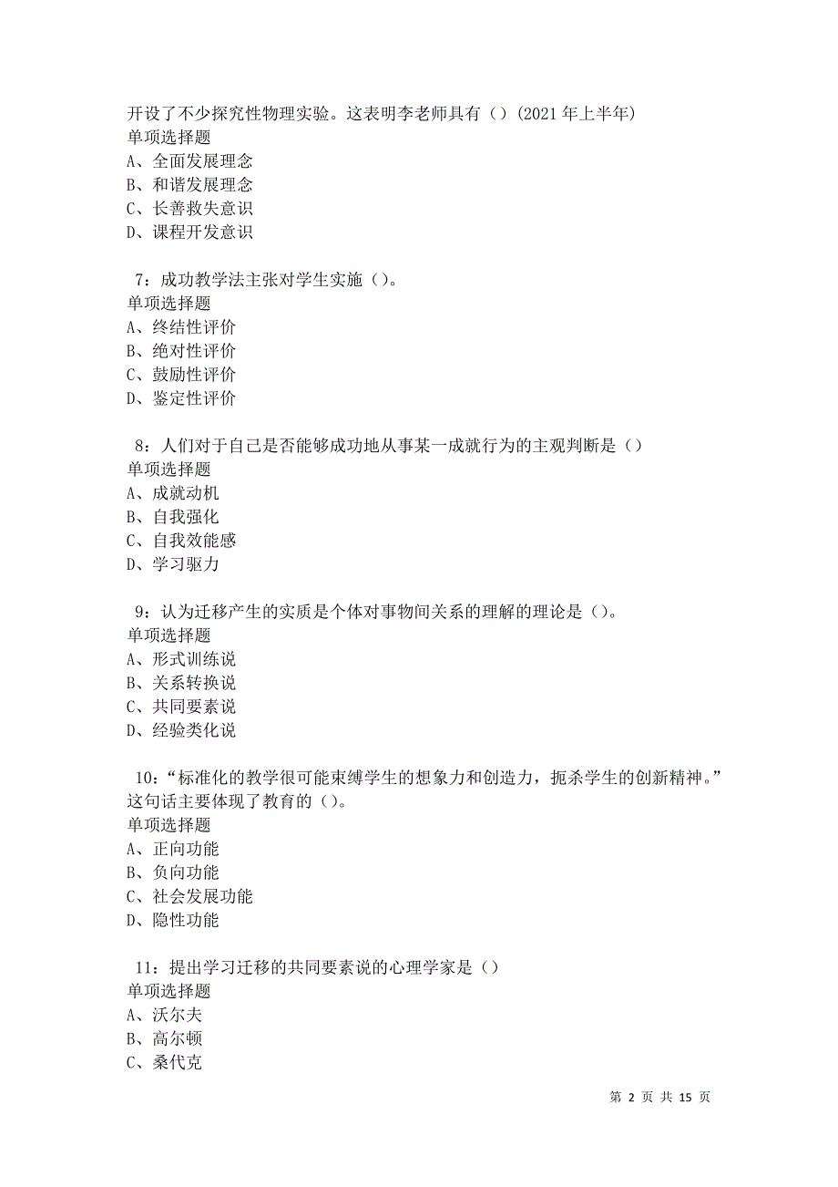 汶川2021年中学教师招聘考试真题及答案解析卷5_第2页