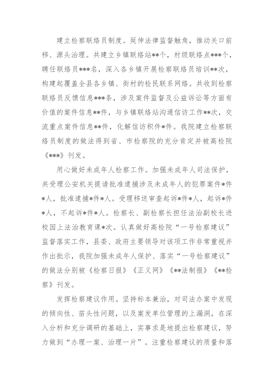 2020.01.09电子版：县检察院检察长在2020年人代会上的工作报告（6438字）尺寸_第4页