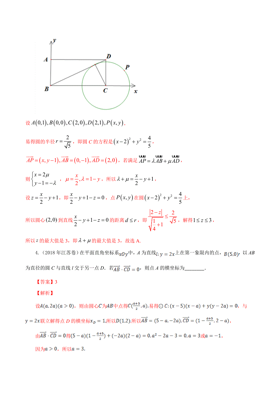 2021届高考数学二轮讲练测03 平面向量的模与夹角（练）（解析版）_第2页