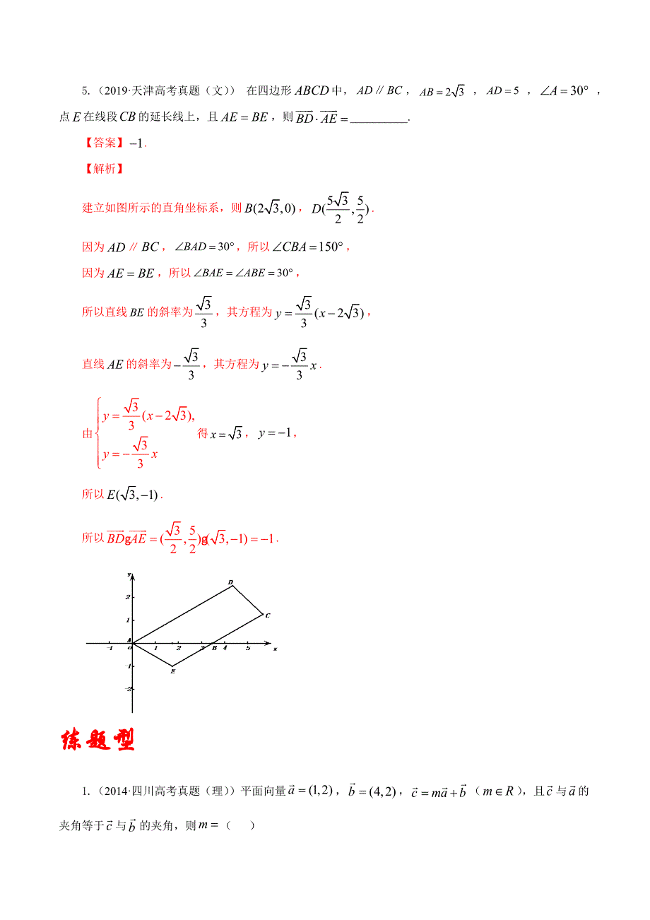 2021届高考数学二轮讲练测03 平面向量的模与夹角（练）（解析版）_第3页