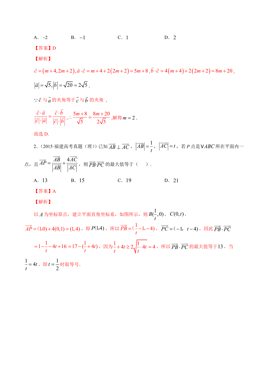 2021届高考数学二轮讲练测03 平面向量的模与夹角（练）（解析版）_第4页