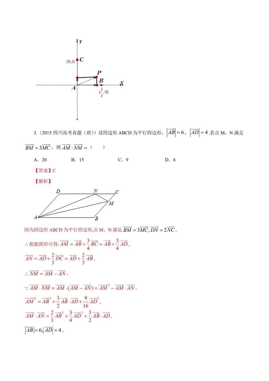 2021届高考数学二轮讲练测03 平面向量的模与夹角（练）（解析版）_第5页