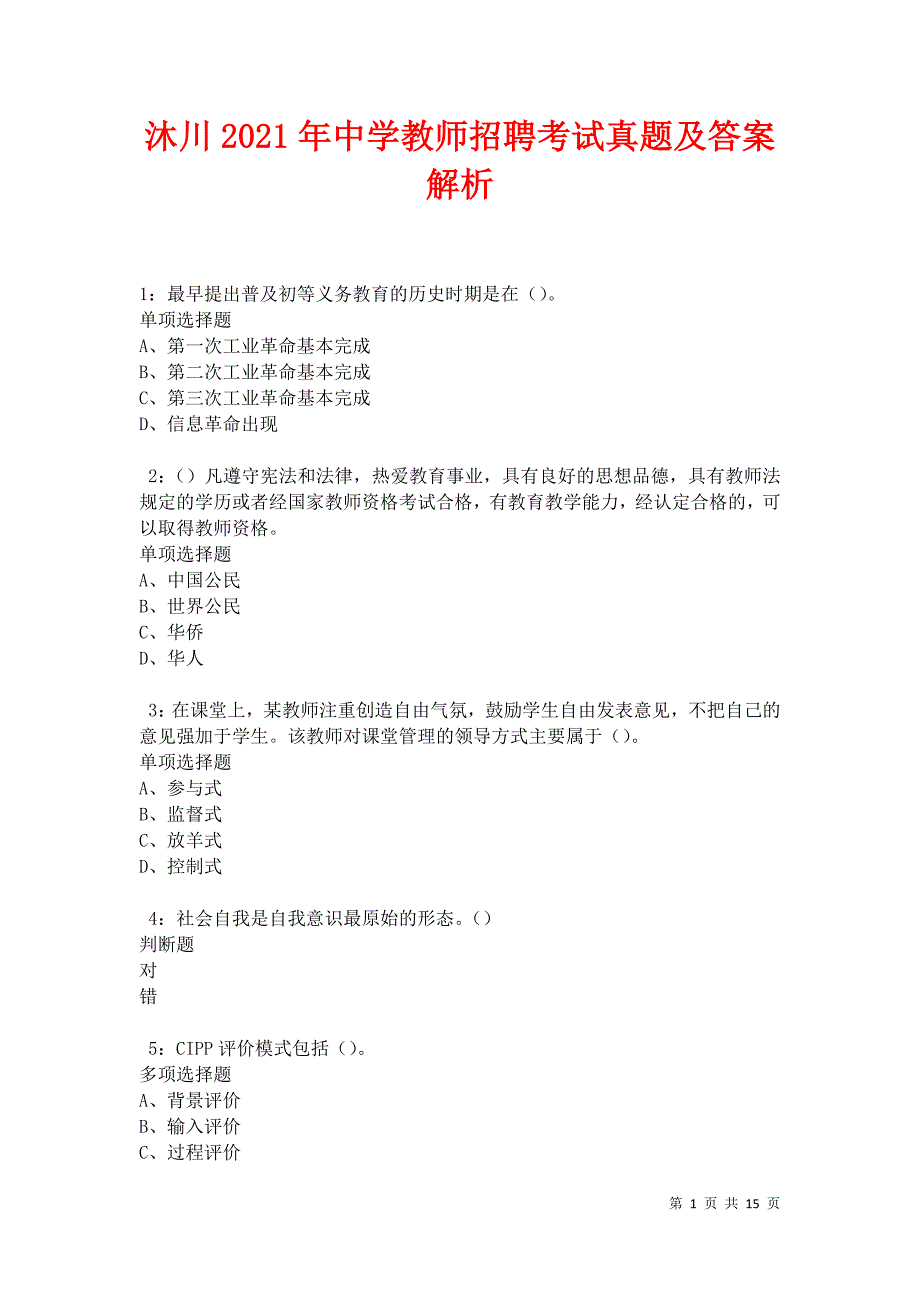 沐川2021年中学教师招聘考试真题及答案解析卷4_第1页