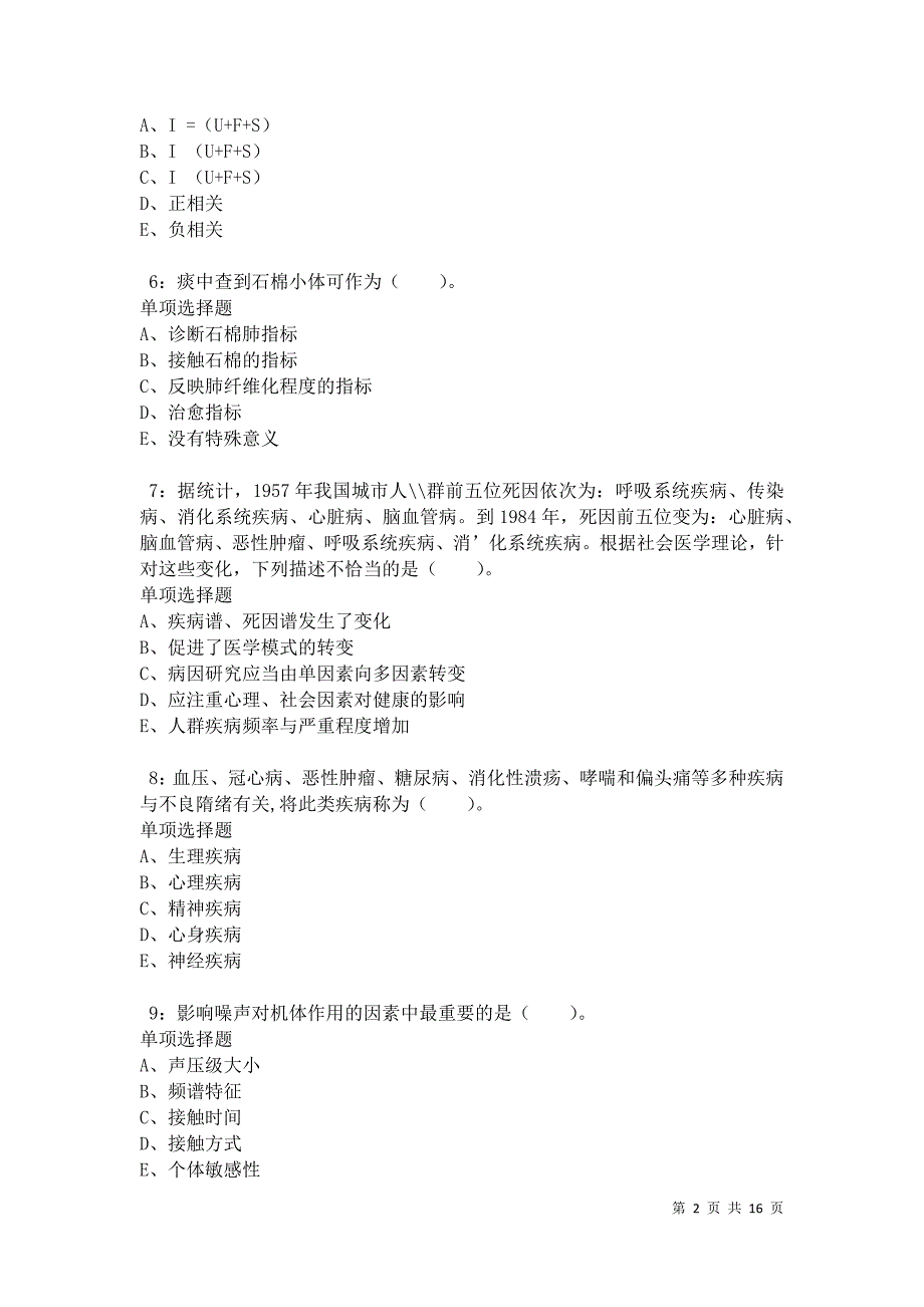 汉台2021年卫生系统招聘考试真题及答案解析卷6_第2页