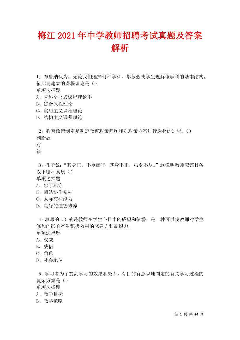 梅江2021年中学教师招聘考试真题及答案解析卷13_第1页