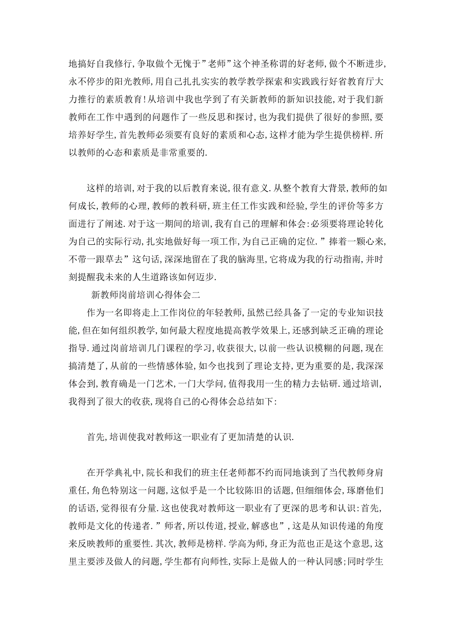 【最新】新教师岗前培训心得体会精选_第2页