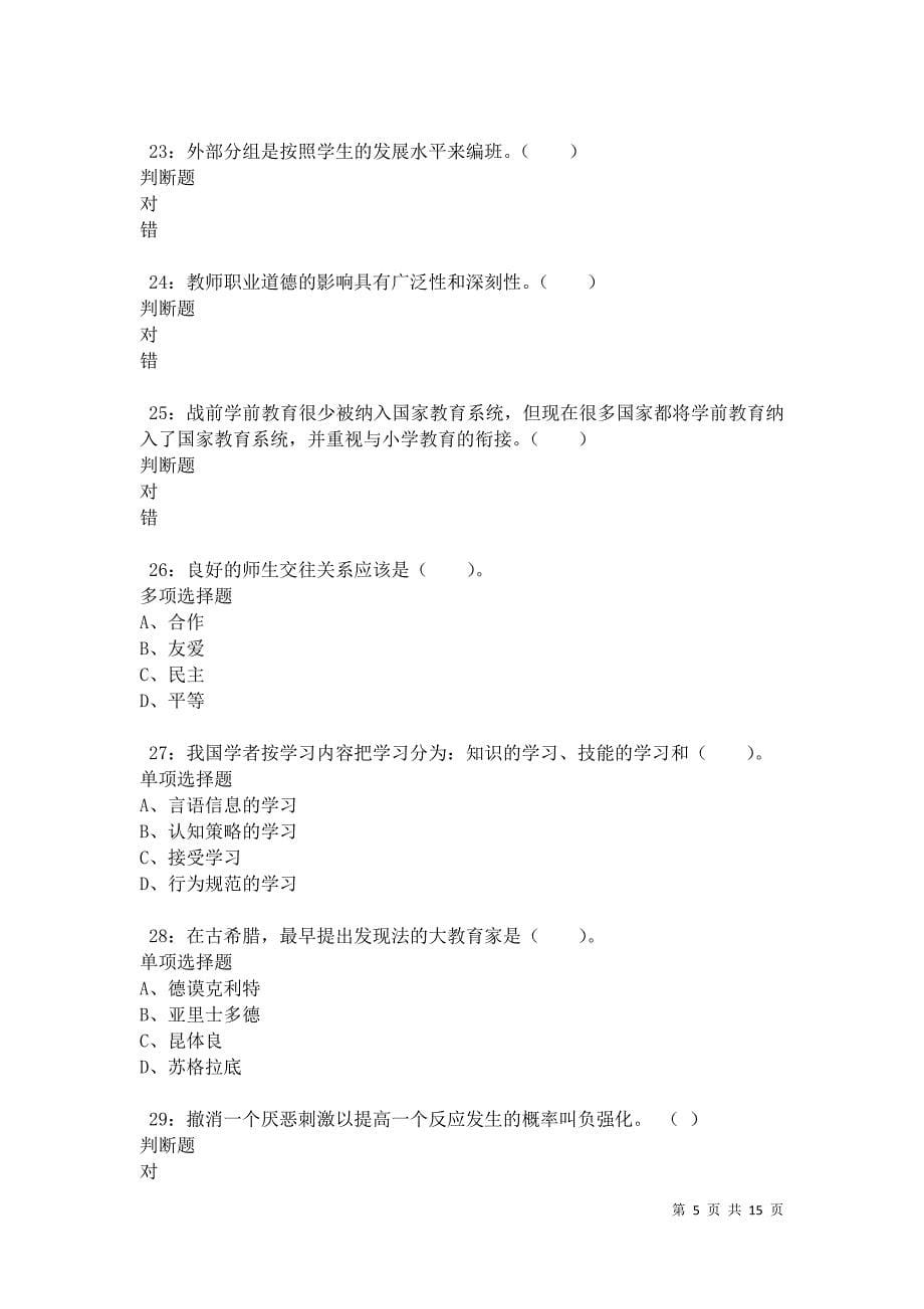 汕尾2021年小学教师招聘考试真题及答案解析卷2_第5页