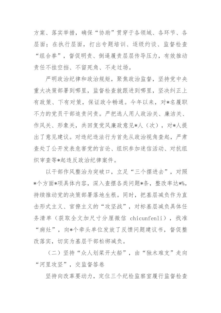 2020.01.11电子版：某县委第十三届纪律检查委员会七次全会工作报告（7384字）尺寸_第2页