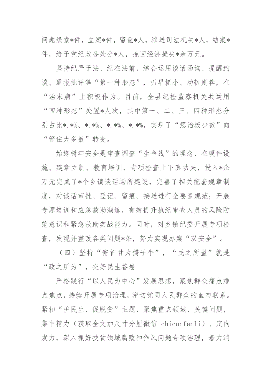 2020.01.11电子版：某县委第十三届纪律检查委员会七次全会工作报告（7384字）尺寸_第4页