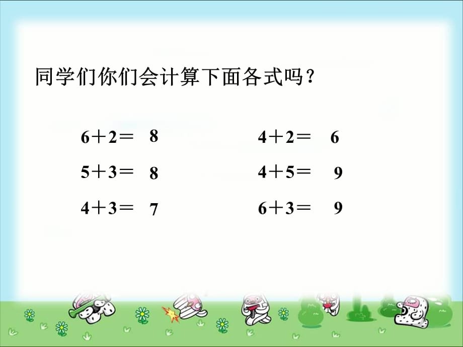 《20以内的进位加法》示范课教学课件【小学一年级数学上册】_第2页