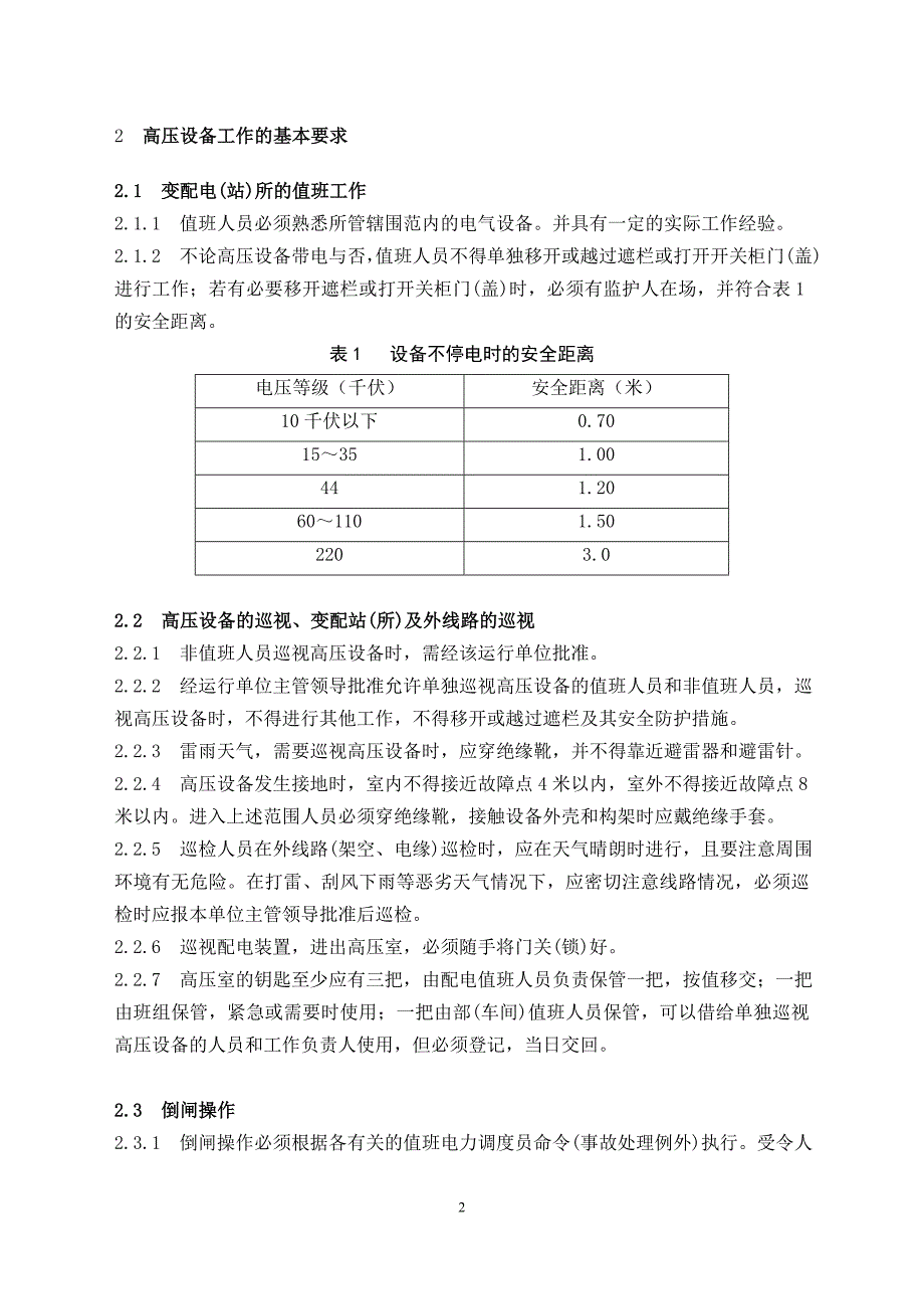 [精选]电业安全工作规程(试行)(1012_第4页