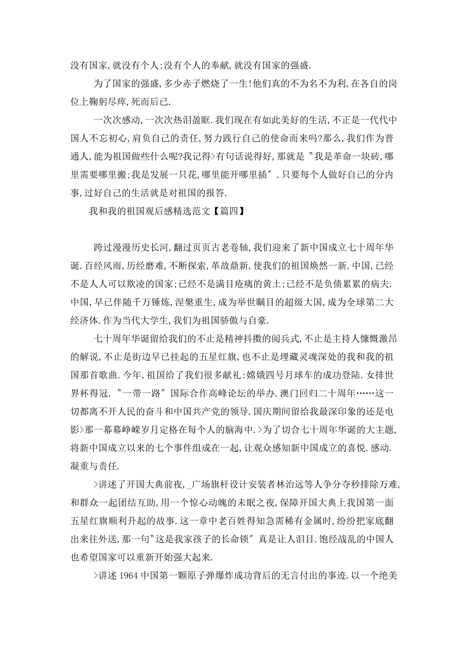 【最新】我和我的祖国观后感精选范文【十篇】_第4页