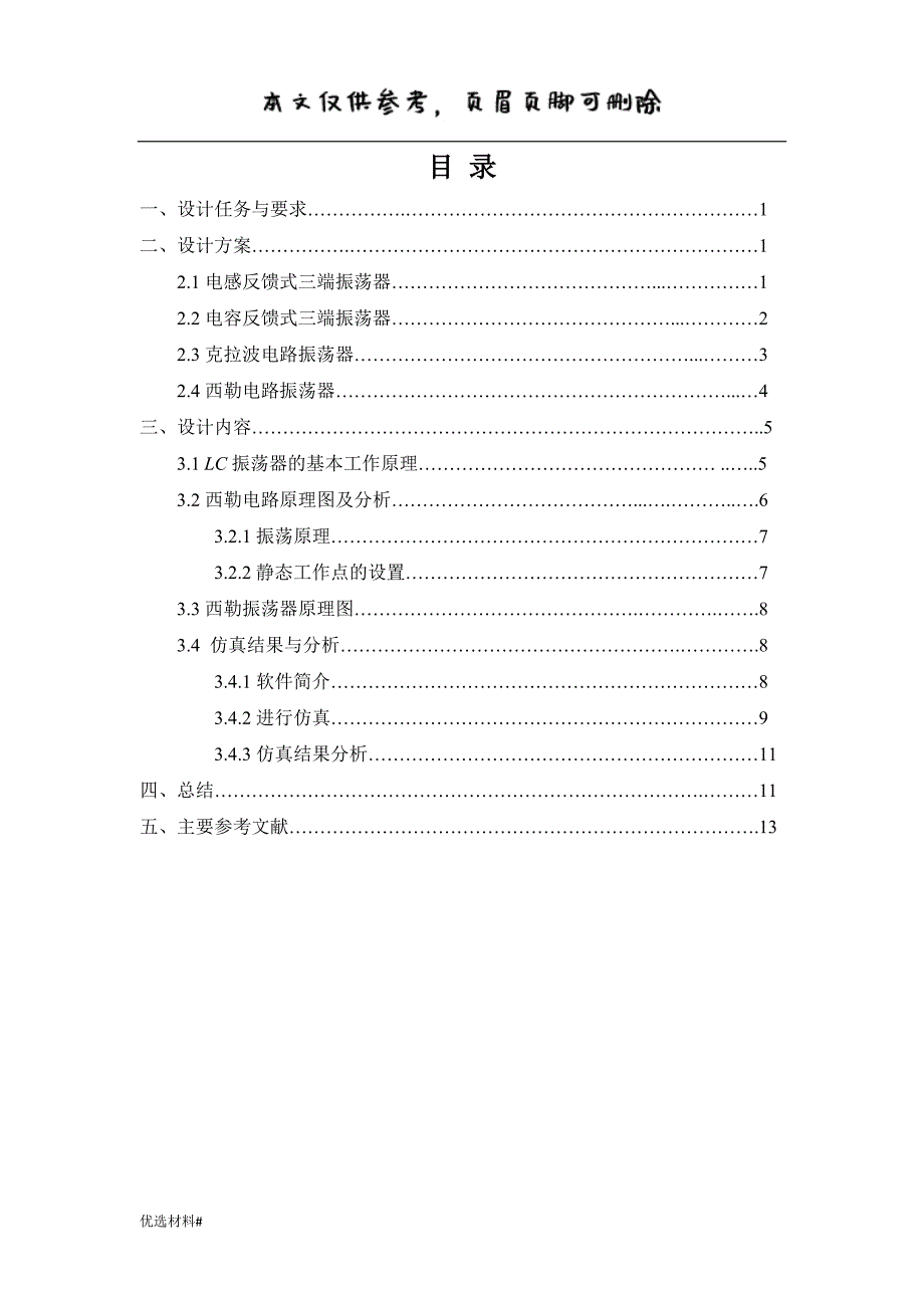 高频课程设计_LC振荡器_西勒#严选材料_第2页