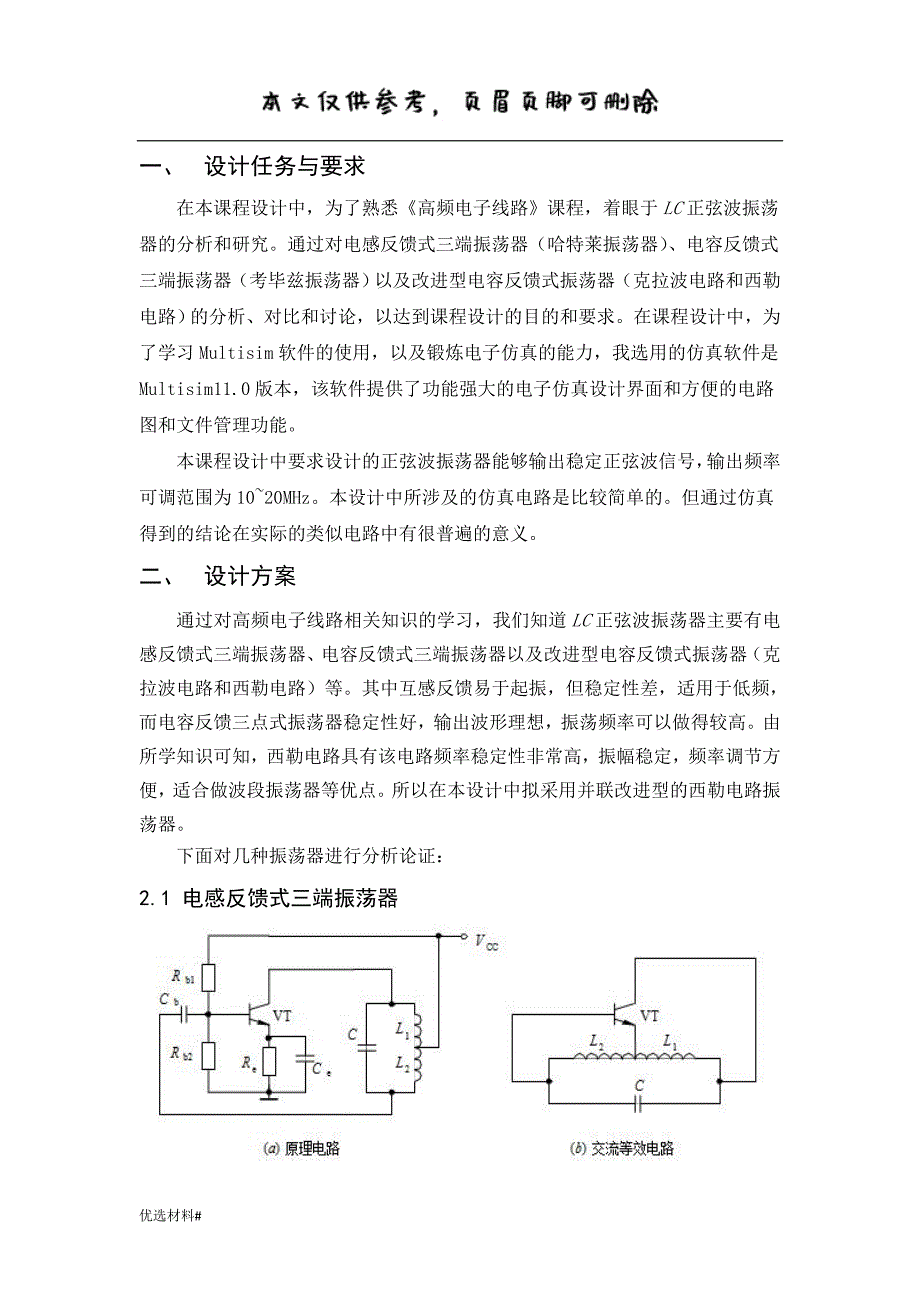 高频课程设计_LC振荡器_西勒#严选材料_第3页