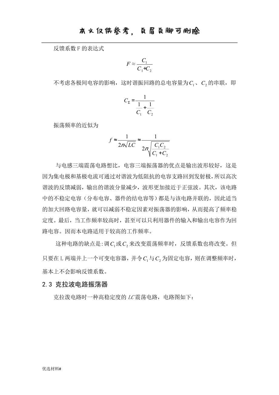 高频课程设计_LC振荡器_西勒#严选材料_第5页