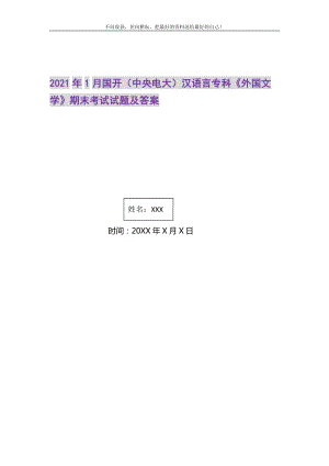 2021年1月国开（中央电大）汉语言专科《外国文学》期末考试试题及答案